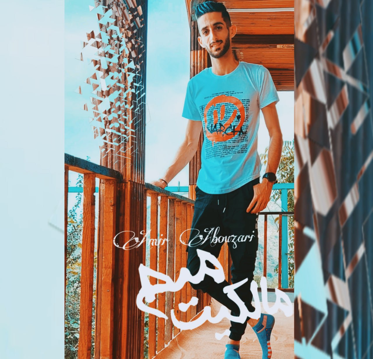 دانلود آهنگ عشق طوفانی امیر ابوذری